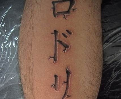 外国人 ヘンな日本語tattoo タトゥー 刺青 特集 最新エンタメ情報