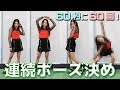 【人気ダウンロード！】 ポージング ダンス ポーズ かわいい 117564