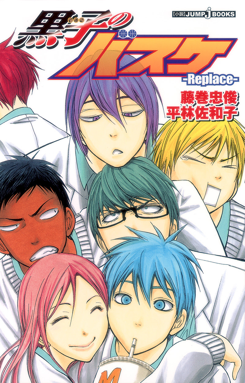 黒子のバスケ Replace 書籍情報 Jump J Books 集英社