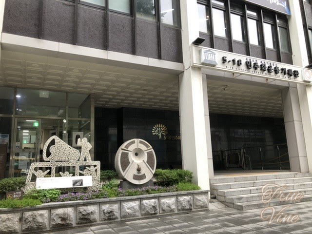 韓国光州 5 18民主化運動記念館へ行ってきました True Vine