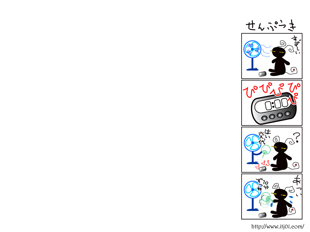 4コマ漫画 扇風機 夏のイラスト壁紙 ゆーもりあーの無料イラスト壁紙
