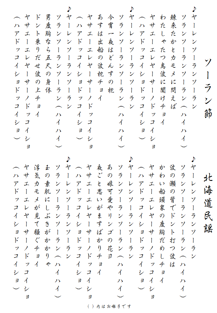 津軽三味線正絃会 無料民謡歌詞集 ソーラン節 北海道民謡