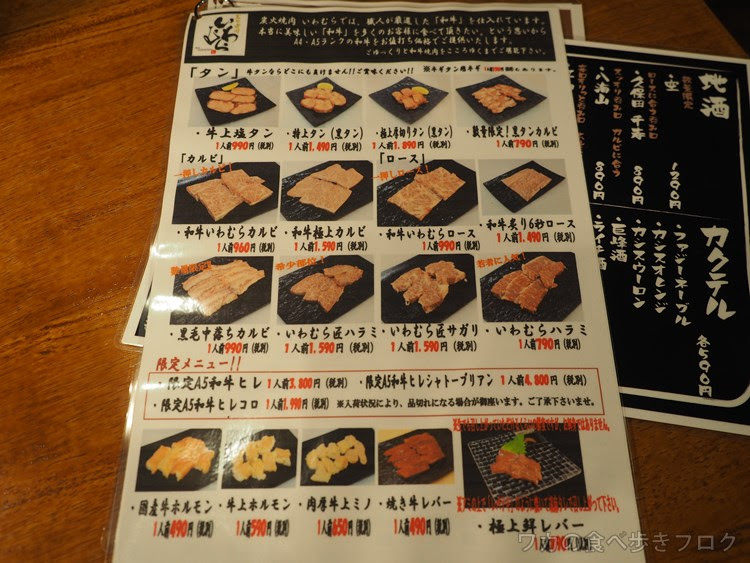 ワカの食べ歩きブログ 春日井カフェ ランチ グルメ 炭火焼肉いわむら