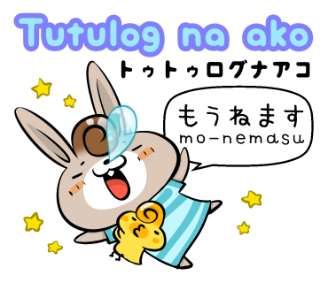 リジェクト発生 タガログ語lineスタンプでやってしまった痛恨のミスとは 漫画家ムサシのブログ
