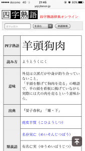 四字熟語 Oggi