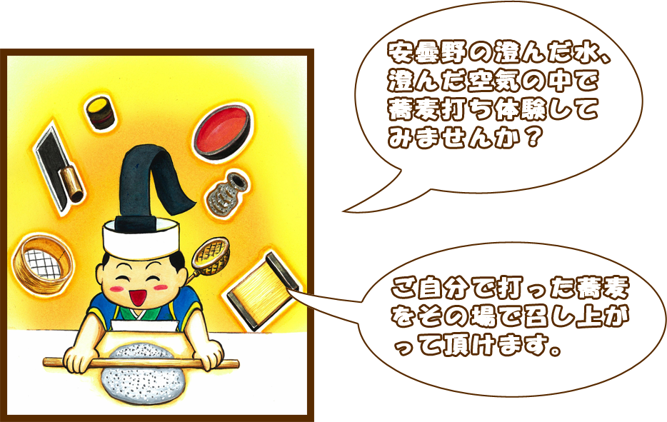 安曇野そば打ち体験 郷土料理体験処