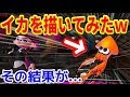 √100以上 スプラトゥーン2 イラスト 描き方 113279-スプラトゥーン2 イラスト 描き方