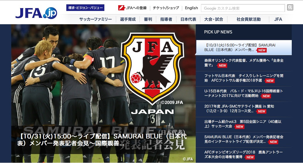 サッカー日本代表 11月のブラジル代表及びベルギー代表との国際親善試合2試合に臨むメンバー25名を発表 ローカルブロガーのメモ帳