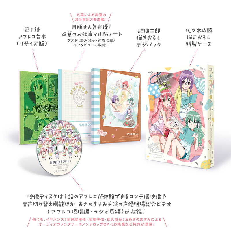 Dvd Cd グッズ Tvアニメ それが声優 公式サイト