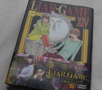 ドラマ ライアーゲーム1 2 国家 ドゥードゥルドゥー