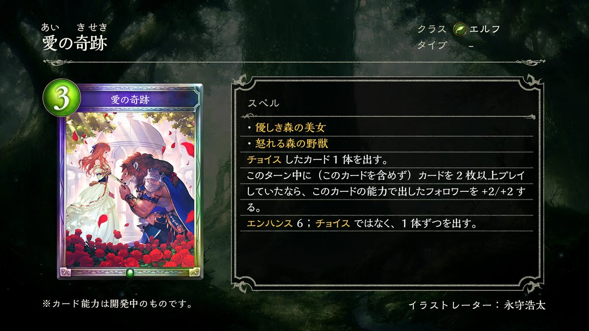 シャドウバース 愛の奇跡の評価と影響の予想 シャドバ シャドウバース攻略まとめwiki Gamebox デジタルカードゲーム攻略情報サイト