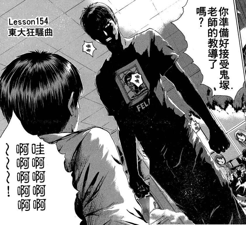 熱血無敵 青春迷走 G T O 麻辣教師 原著漫畫 隨感亡魂的網絡拾遺 痞客邦