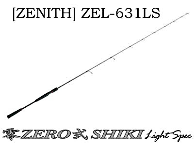 ライトジギングロッド タチとサワラにオススメ Zenith 零 Zero 式 Shiki Light Spec Zel 631ls 湘南ルアー情報局