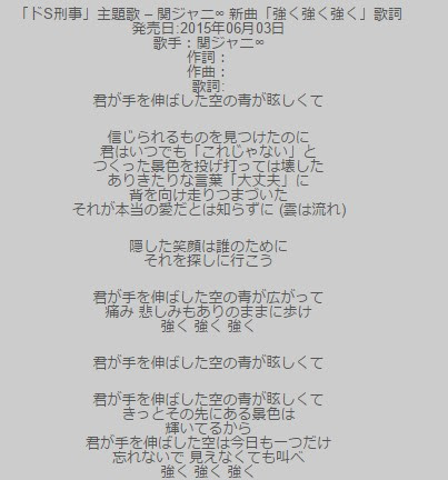 関ジャニ 強く 強く 強く の歌詞がついに判明