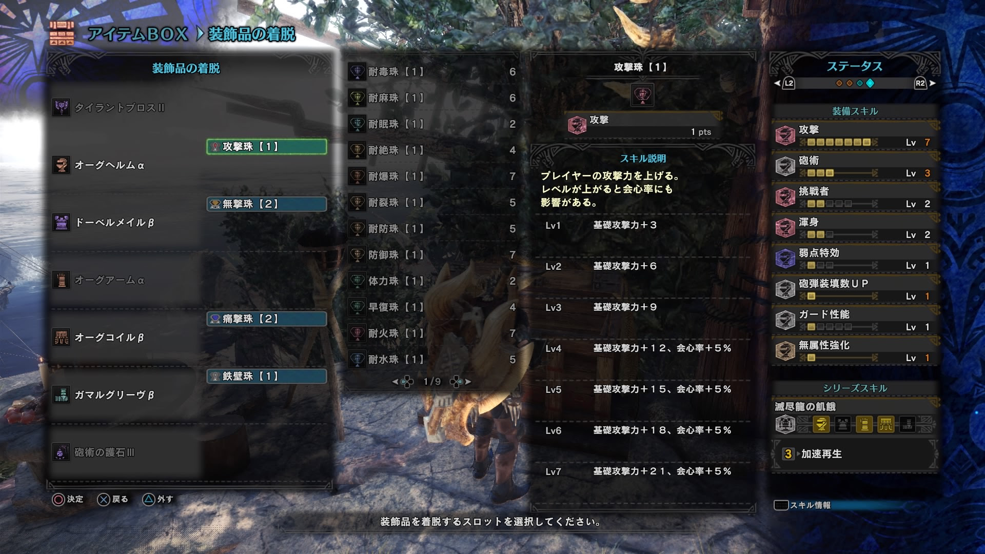 モンハンワールド チャージアックス用装備組んでみた タイラントブロス用 たまれんのブログ Mhfz Mhw