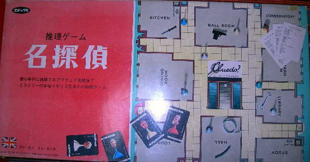 Cluedo 名探偵