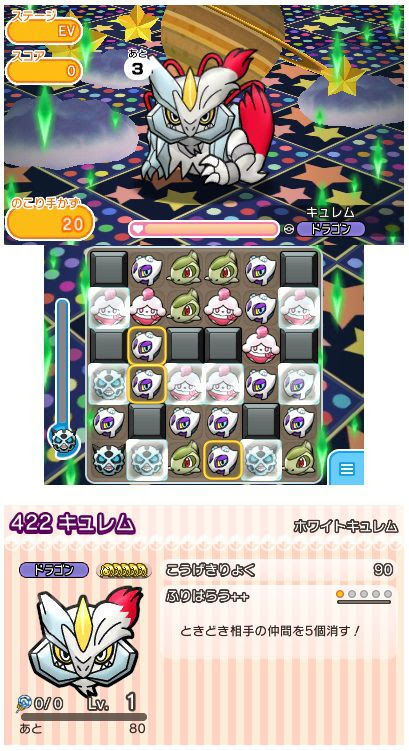 ポケとるでハイパーチャレンジ ホワイトキュレム が本日から17年1月10日15時までの期間限定で再配信開始 ホワイトキュレムの スキルパワー が入手可能 コンシューマゲームファン