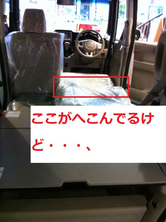 Nbox の車中泊モードに寝転がってみたぞ Move About