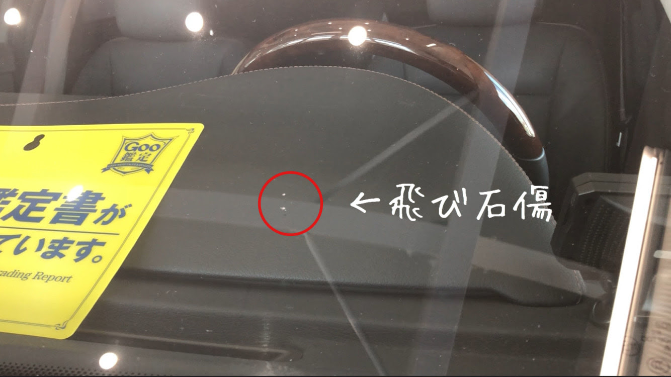 小さな飛び石傷でも場所によっては車検に通らないがガラスリペアで解決 ガラスの傷消し リペア 塩害 酸焼け は静岡県三島市のガラス再生修復の
