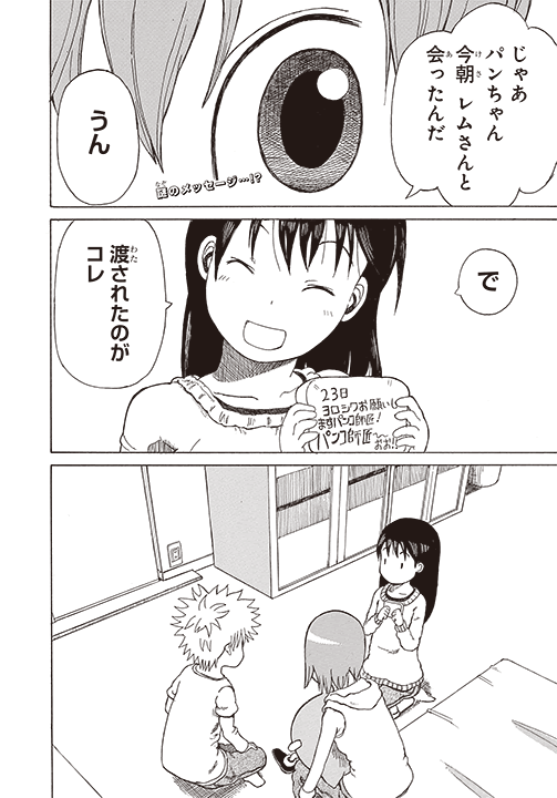 ふわり どんぱっち の澤井啓夫の絵柄がまた違う件 ２ｃｈみんなのまとめ