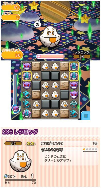ポケとるでスーパーチャレンジ レジロック が本日から10月25日15時までの期間限定で再配信開始 レジロックの スキルパワー が入手可能 コンシューマゲームファン
