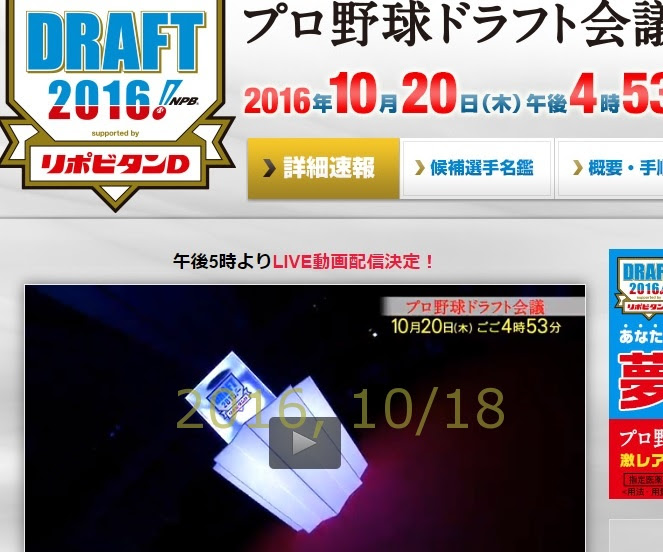プロ野球ドラフト会議16 トラニュース 阪神タイガース応援ファンサイト