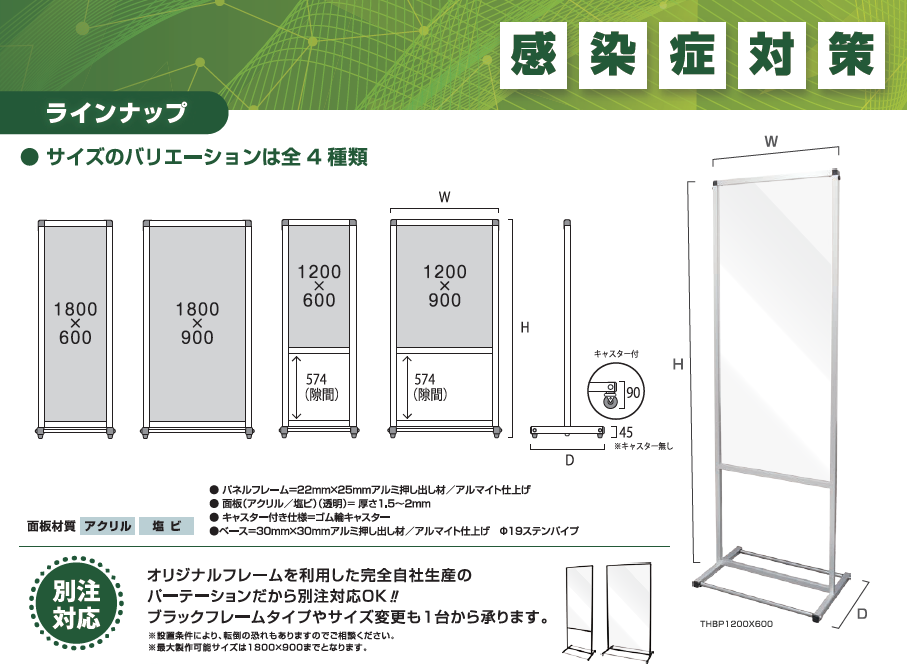 背の高いアクリルパーテーションあります H1800mmの大型アクリルパーテーションです 福岡で横断幕 印刷 ターポリンならフジアート株式会社