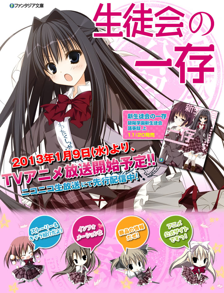 生徒会の一存 外伝最新刊 生徒会の土産 7月日に世界同時発売 なぁなぁな日常
