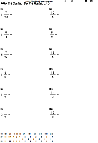 帯分数と仮分数のドリル