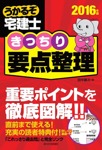 うかるぞ宅建士きっちり要点整理 田中謙次の宅建士 賃貸管理士試験ブログ