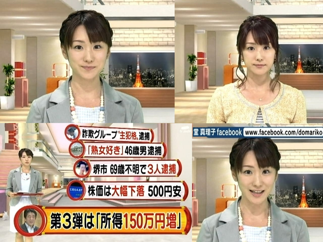 堂 真理子 株大幅下落 所得１５０万円増 アナレタッチ２