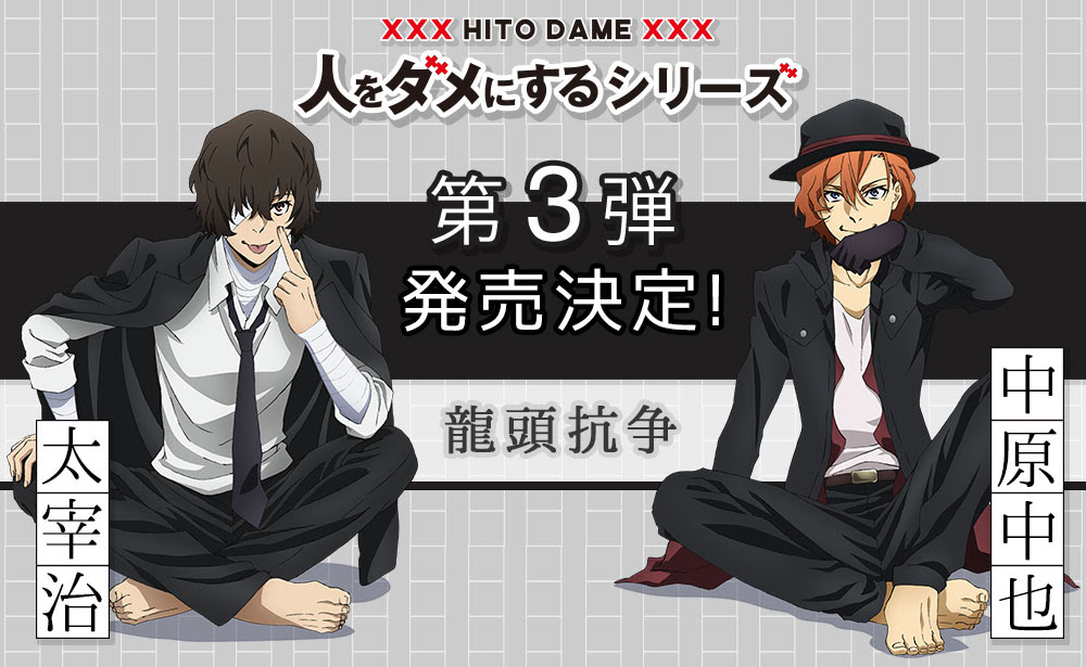龍頭抗争 時代の双黒イラストグッズが登場 Agf18でのグッズ販売も決定 News アニメ 文豪ストレイドッグス 公式サイト