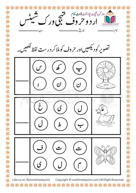  urdu alphabets activities worksheet point