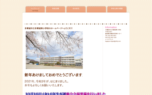 多賀城東小学校の評判ってどうなの 宮城の小学校口コミ