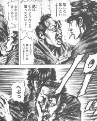蒼天の拳 ストーリー紹介 １ 日本編