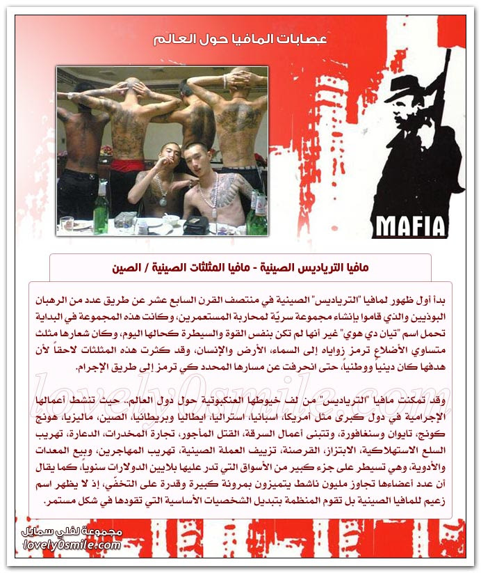 عصابات المافيا حول العالم