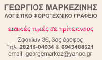 markezinis