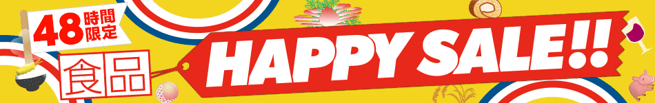【Yahoo!シッピング】48時間限定 HAPPY SALE!!