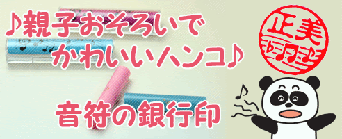 かわいいはんこ専門通販ショップ ハンコのオバラ