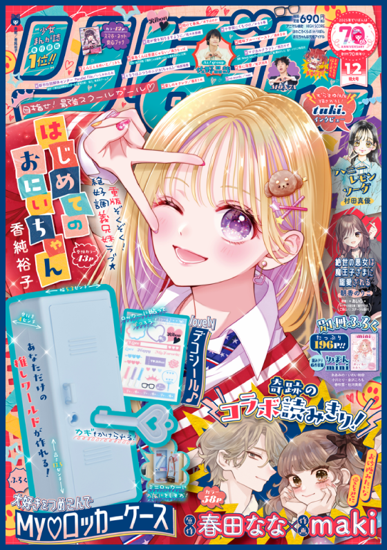 感謝の声続々 りぼん 月間 00年 漫画 集英社 12月 11月 10月 9月 8月 7月 少女漫画 Www Voreini Gr