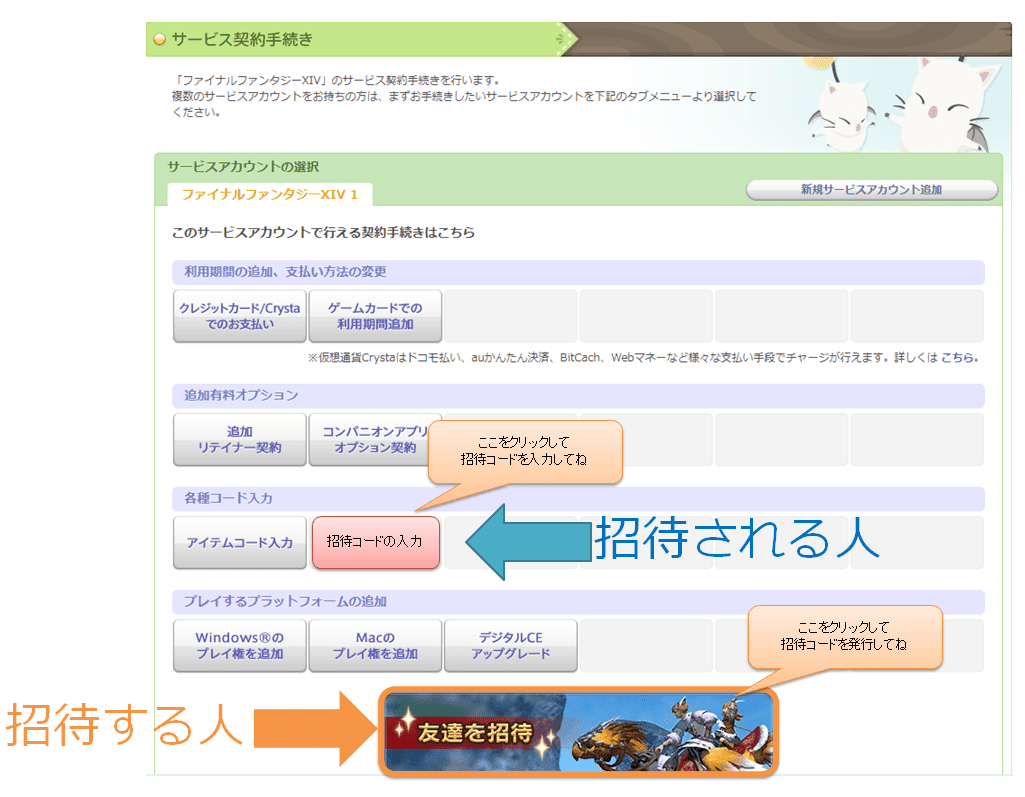 Ff14 ツインタニアがもらえる 友達招待コードの発行方法を徹底解説 すてらちゃんねる