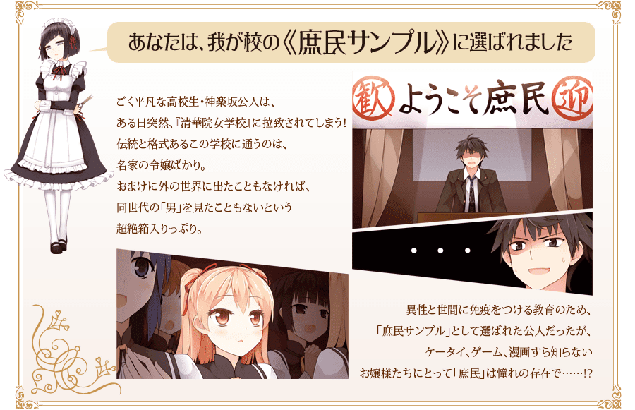 一迅社web 一迅社文庫 俺がお嬢様学校に 庶民サンプル として拉致られた件