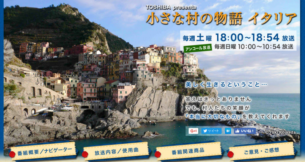 小さな村の物語 イタリア Bs日テレ