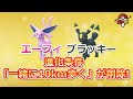 無料ダウンロード ポケモ��xy エーフィ 進化 208376-ポ��モンxy エーフィ 進化方法