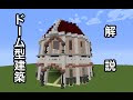 最高のコレクション マイクラ ドーム屋根 774036-マイクラ ドーム屋根 設計図