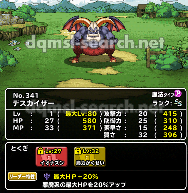 デスカイザー Dqmslサーチ ドラゴンクエストモンスターズスーパーライトモンスターデータ検索サイト