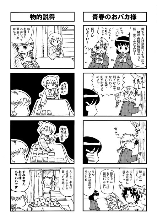 カルラ学園2