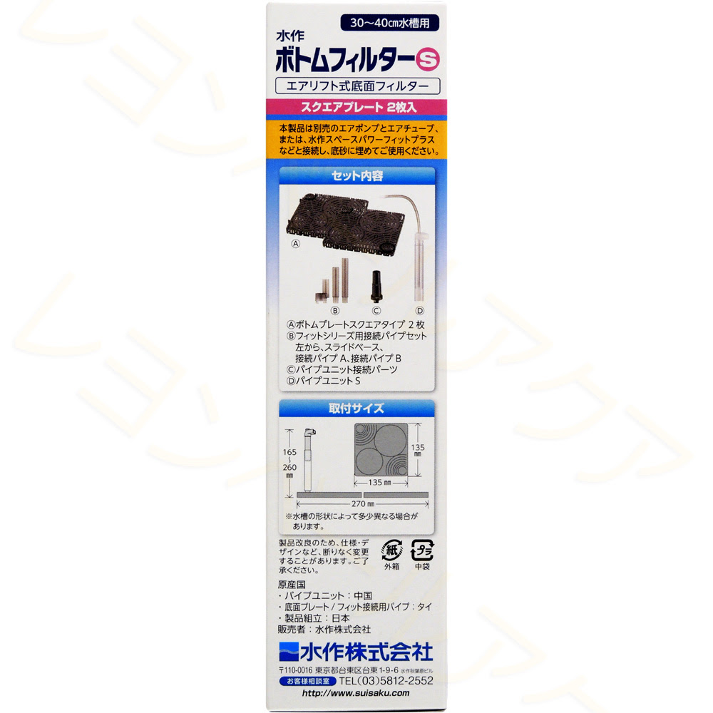 水作 ボトムフィルター レヨンベールアクア