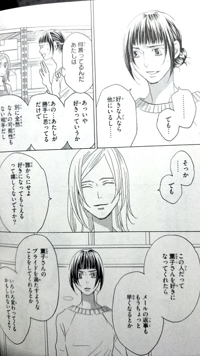 選ばれるのは結局何も出来ないお嬢様なのか 失恋ショコラティエ サエコの人を落とすテクニック 斗比主閲子の姑日記