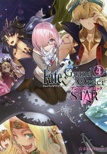 Cdjapan Fate Grand Order Anthology Comic Star 4 Hoshi Umi Sha Comics Syatey Yu Tsusaki Tsukumo Book